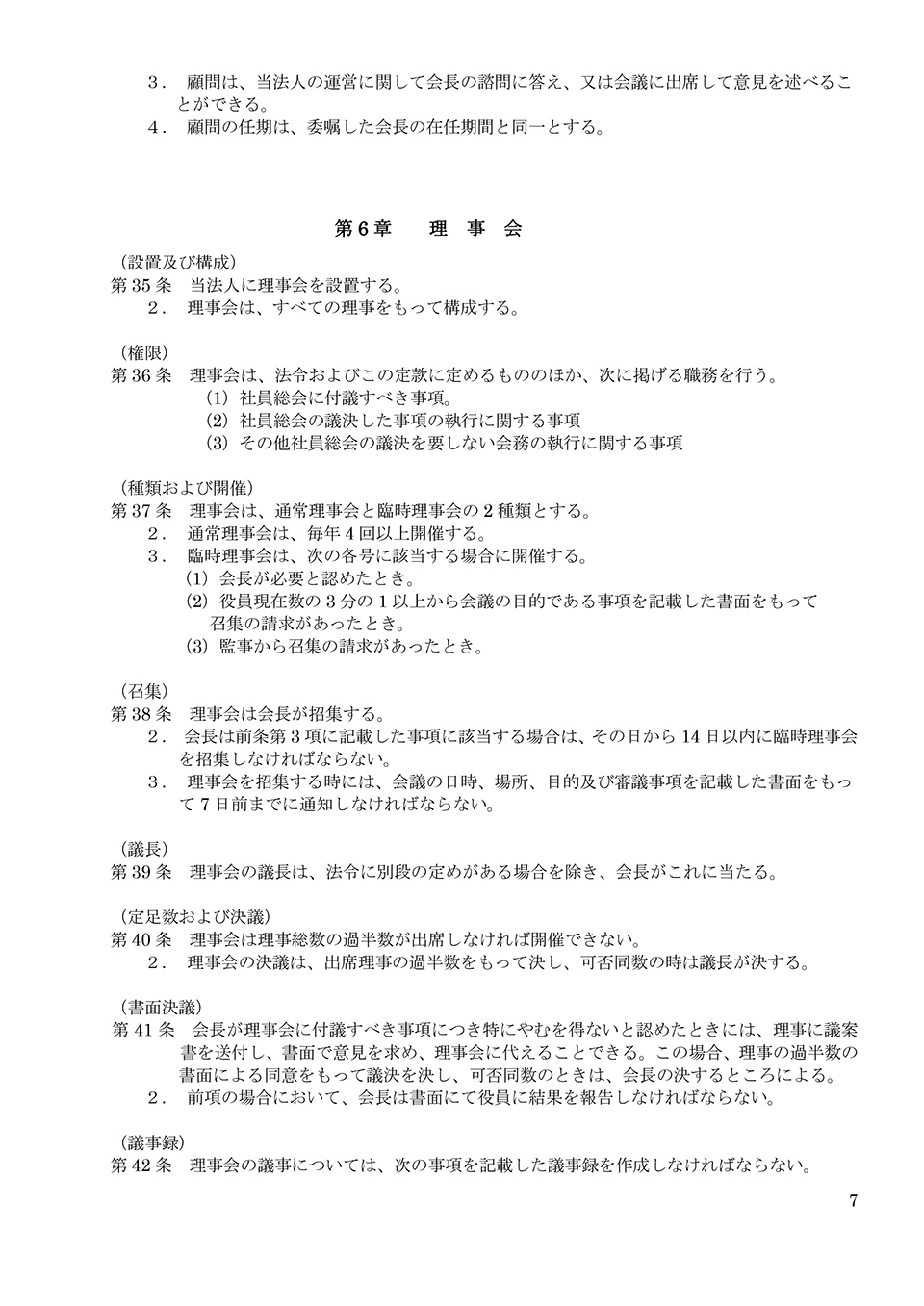 定款・補則 P.07