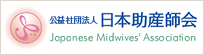 交易社団法人日本助産師会